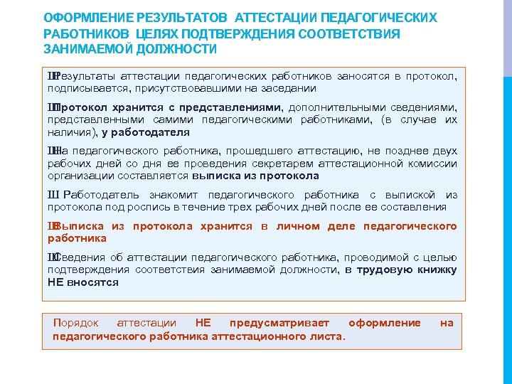 Реферат: Аттестация персонала 4